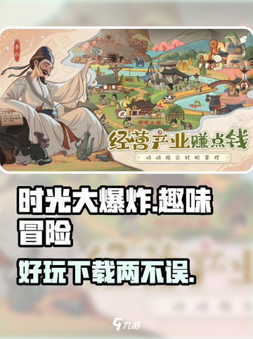 时光大爆炸💥超好玩下载秘籍来了！截图1