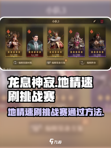 龙息神寂地精速刷挑战赛如何通过介绍截图1