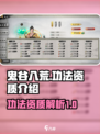 鬼谷八荒功法资质是什么介绍