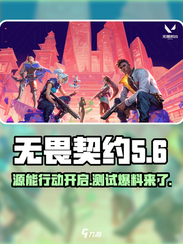 无畏契约源能行动阿尔法测试介绍介绍截图1