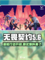 无畏契约源能行动阿尔法测试介绍介绍