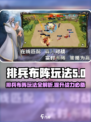 排兵布阵玩法🔥《游戏名》必看！👇