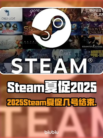 🔥2025Steam夏促几号结束？⏰截图1