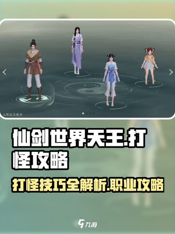仙剑世界天王🔥打怪超神技巧分享！截图1