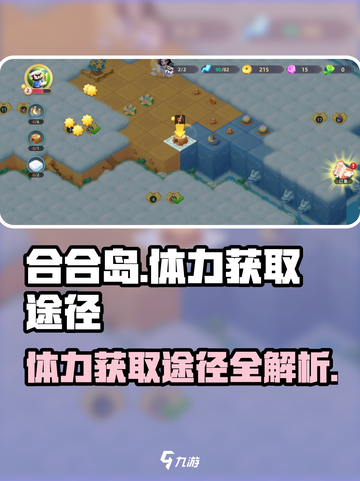 传说中的合合岛体力怎么获取介绍截图1