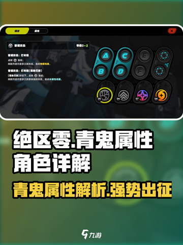 绝区零🔥青鬼属性超强解析，必看角色详解！截图1