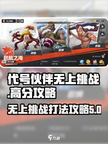 代号伙伴无上挑战怎么打介绍截图1