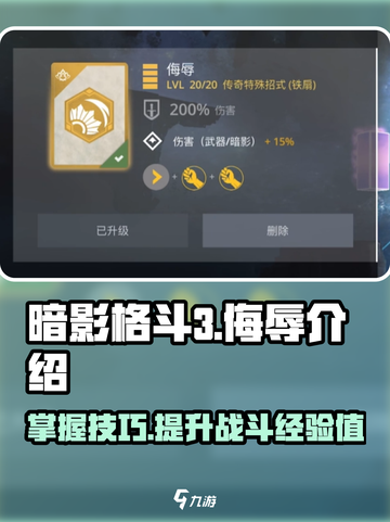 暗影格斗3侮辱介绍介绍截图1