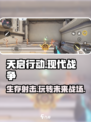 天启行动是什么类型的游戏介绍