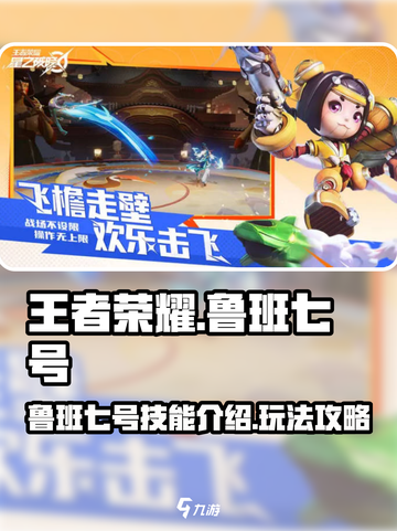 星之破晓鲁班七号怎么样介绍截图1