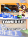 星之破晓鲁班七号怎么样介绍