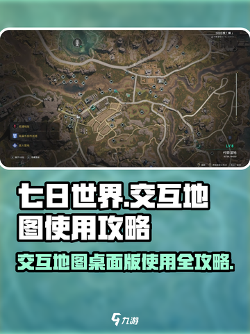 七日世界交互地图桌面版怎么用介绍截图1