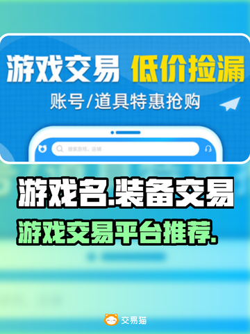 王者荣耀装备交易🔥超好用平台推荐！🎉截图1