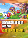 洛克王国手游战令精灵有哪些介绍