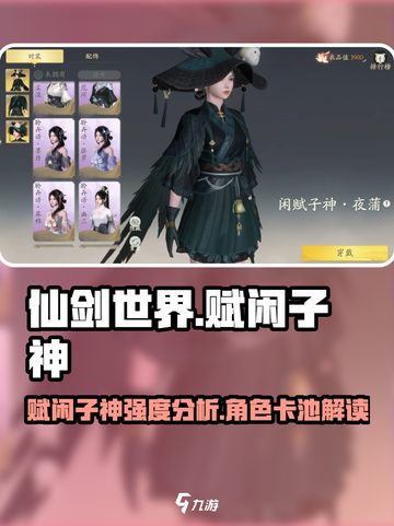 仙剑世界赋闲子神卡池🔥超全解析来啦！截图1