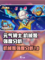 元气骑士机械姬怎么样介绍