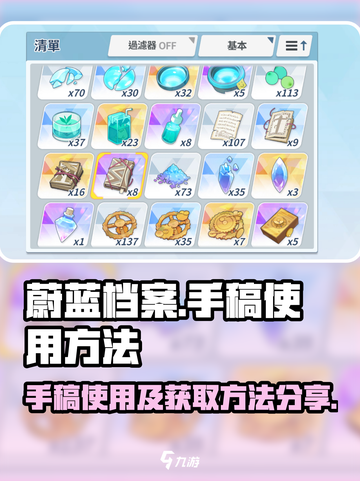 蔚蓝档案手稿使用方法介绍截图1