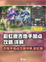 彩虹橙吉他手加点攻略介绍