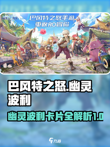 巴风特之怒幽灵波利卡片分析介绍截图1