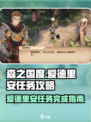 森之国度🔥爱德里安任务完成秘籍✨