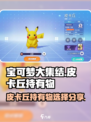 宝可梦大集结皮卡丘持有物选什么介绍