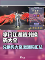 掌门江湖路兑换码有哪些介绍