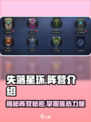 失落星环🔥阵营全解析，阵营秘密大曝光！🎮