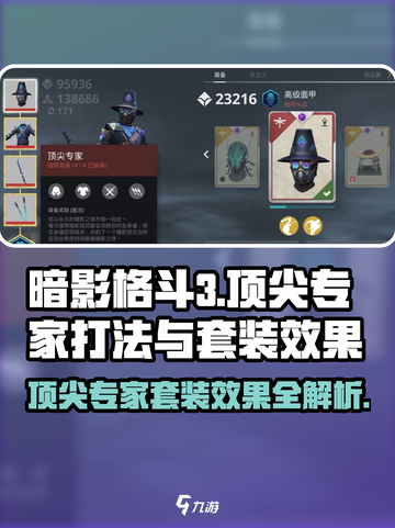 暗影格斗3顶尖专家怎么打介绍截图1