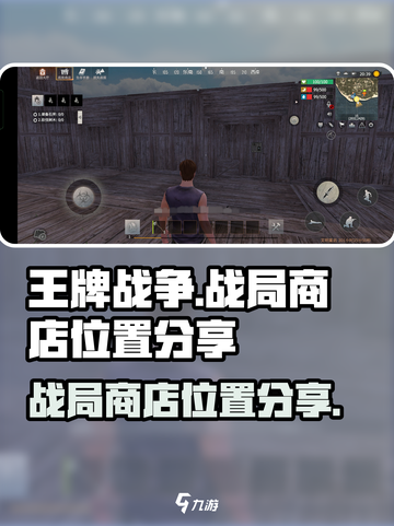 王牌战争战局商店在哪介绍截图1