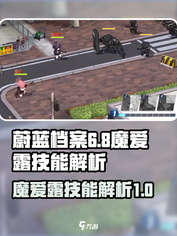 蔚蓝档案陆八魔爱露技能强度解析介绍截图1