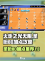 火炬之光无限圣枪BD推荐加点介绍