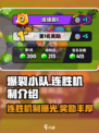 爆裂小队连胜奖励有什么介绍