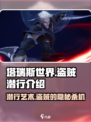 塔瑞斯世界🔥盗贼潜行技巧大揭秘！ Thief Stealth