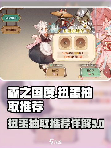 森之国度🔥必看！扭蛋抽取推荐大全💎截图1