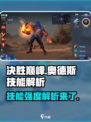决胜巅峰奥德斯技能怎么样介绍