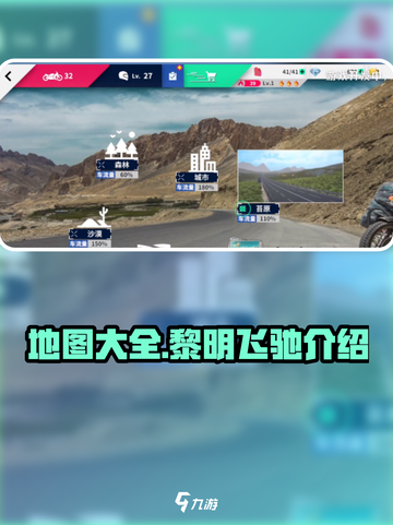黎明飞驰地图大起底🔥游戏迷必看！截图1