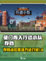 破门而入行动小队存档点在哪介绍