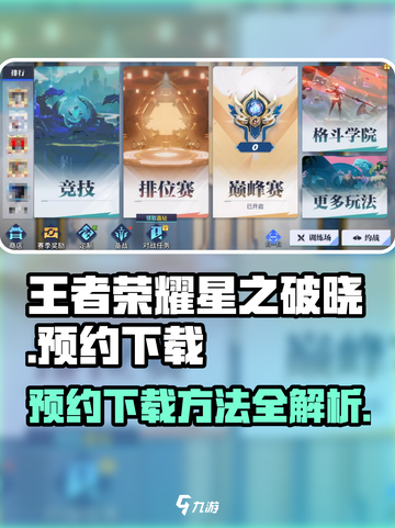 王者荣耀星之破晓体验服下载介绍截图1