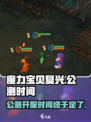 魔力宝贝复兴💥公测时间曝光，开服倒计时！🔥