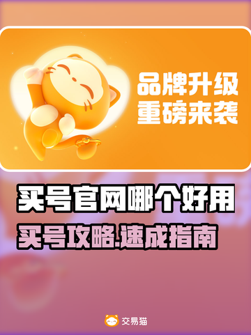 游戏代练账号交易平台推荐！🔥🎮截图1