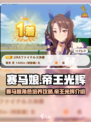 赛马娘🔥帝王光辉角色培养全攻略✨
