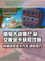植物大战僵尸杂交版🔥金卡获取秘籍💎