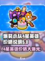 爆裂小队💰4星英雄价格大揭秘💥🔥