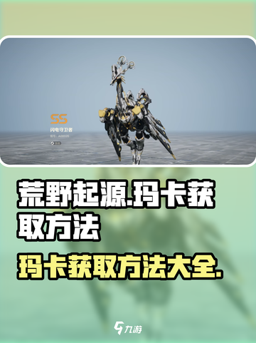 荒野起源🔥玛卡获取全攻略💎截图1