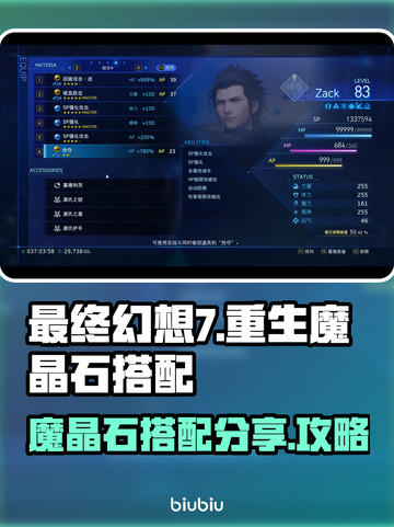 最终幻想7重生🔥魔晶石搭配攻略分享🎉截图1
