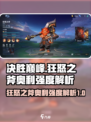 决胜巅峰狂怒之斧奥利怎么样介绍