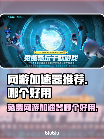 免费网游加速器推荐，玩转全球游戏⚡🔥截图1