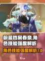 蔚蓝档案春奈强吗介绍