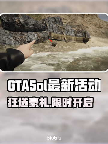 🎮GTA5ol最新活动曝光！超燃内容抢先看💥截图1