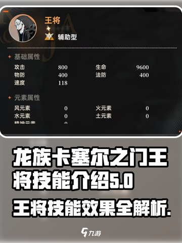 龙族卡塞尔之门：王将技能效果大曝光🔥截图1
